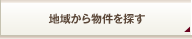 �ϰ褫��ʪ���õ��