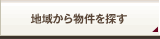 �ϰ褫��ʪ���õ��