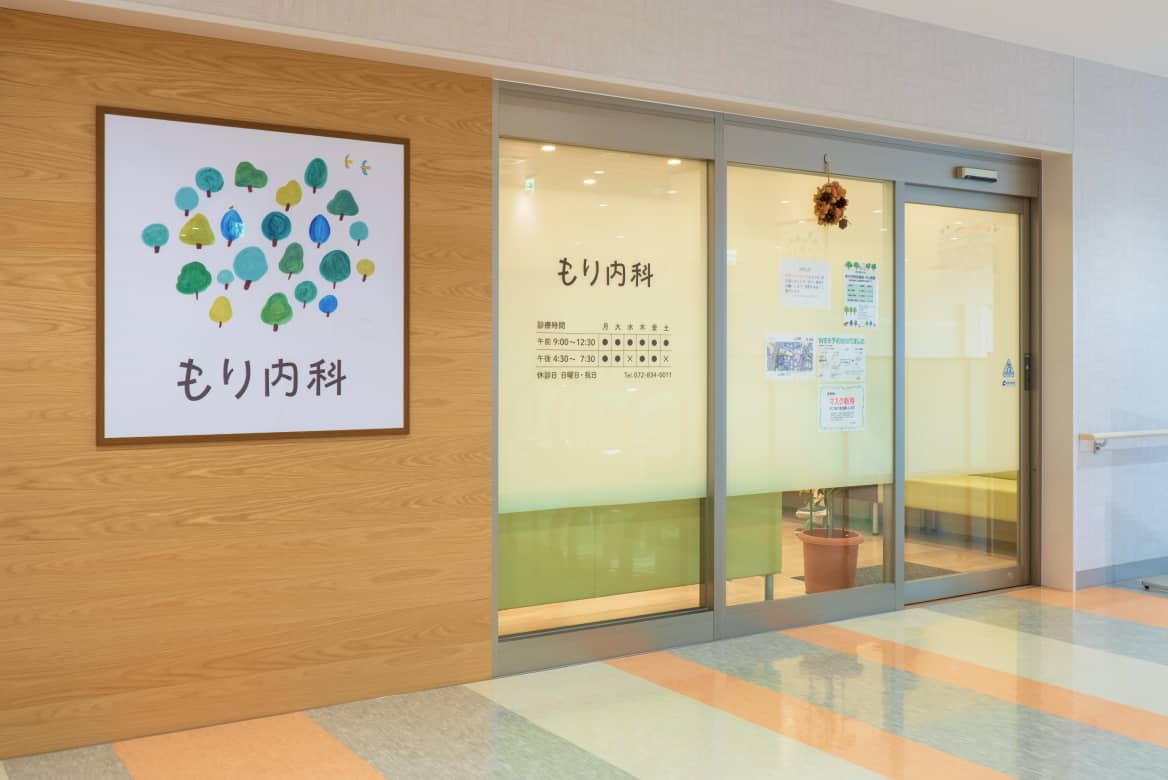もり内科