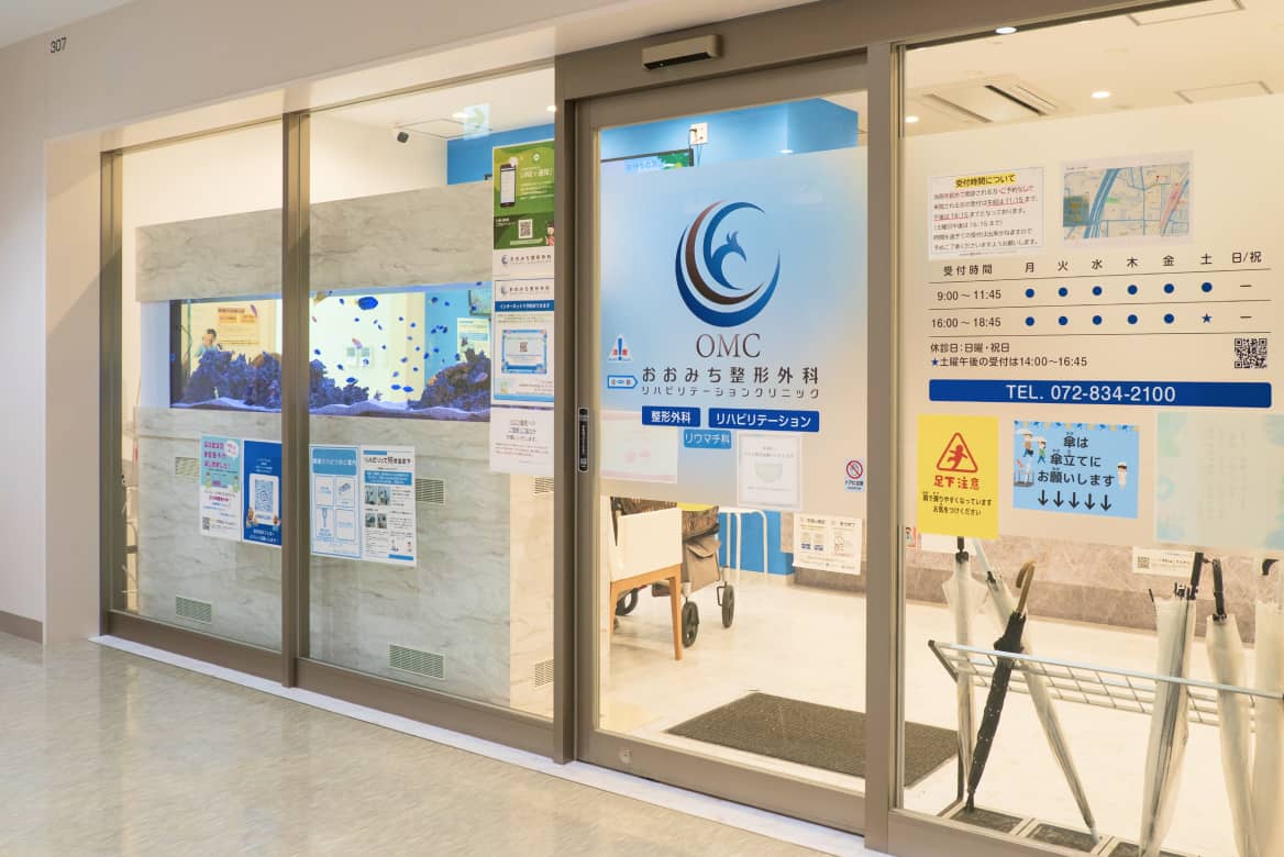 おおみち整形外科リハビリテーションクリニック