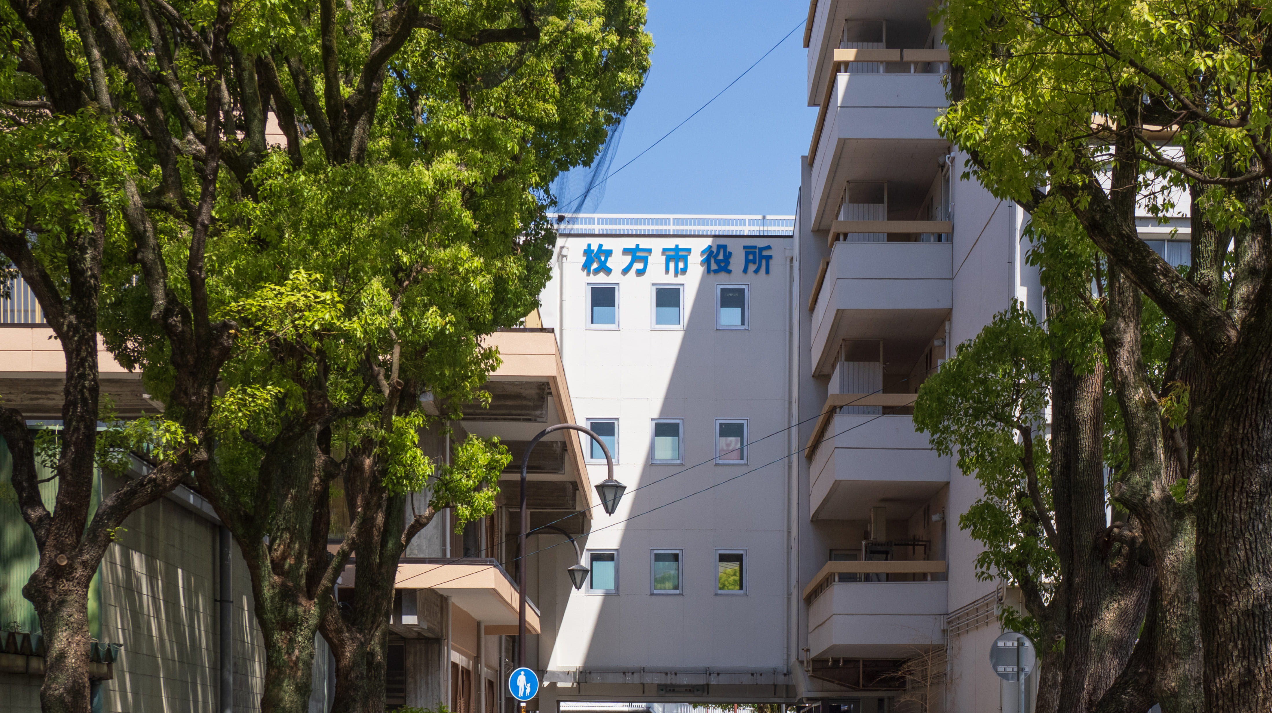 枚方市役所