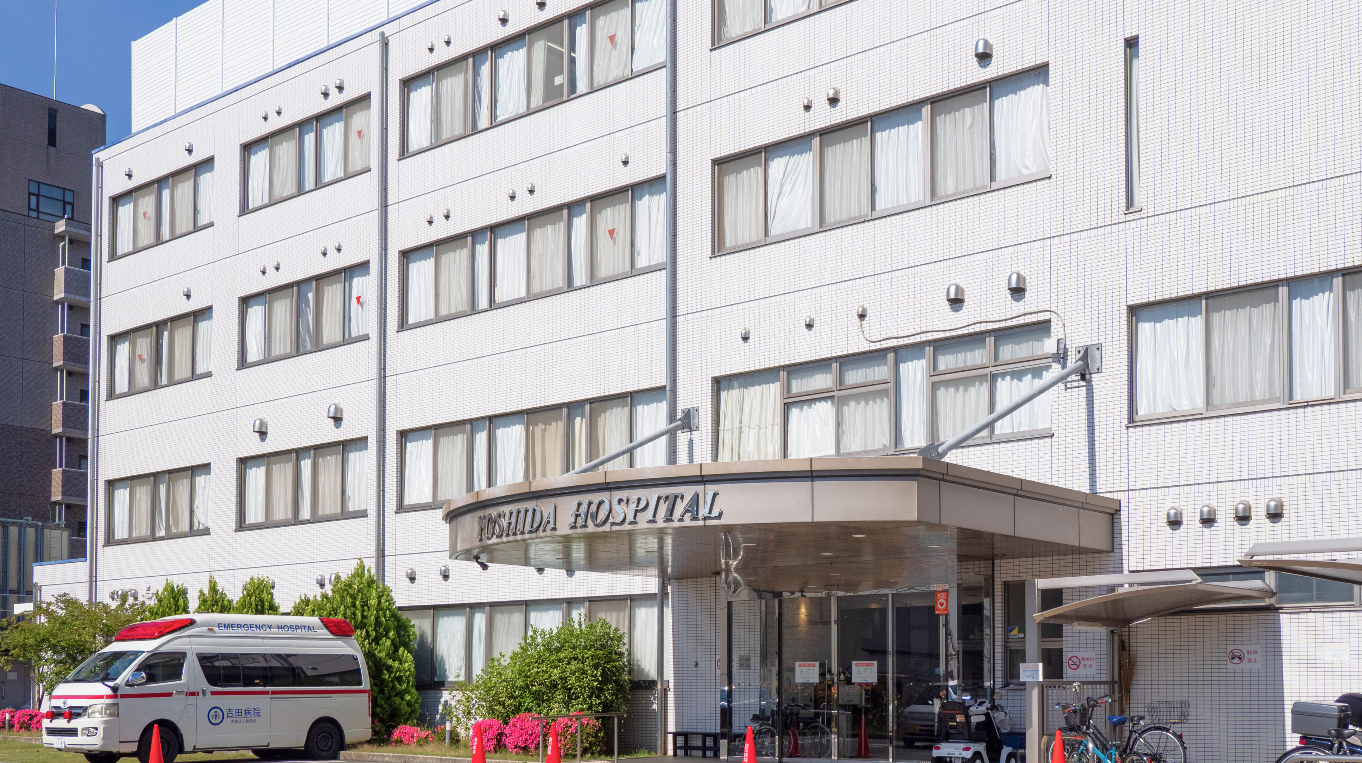 吉田病院